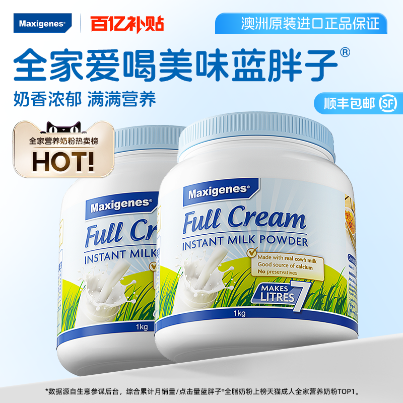 【百亿补贴】美可卓奶粉成人高钙澳洲进口蓝胖子全脂脱脂1kg*2罐