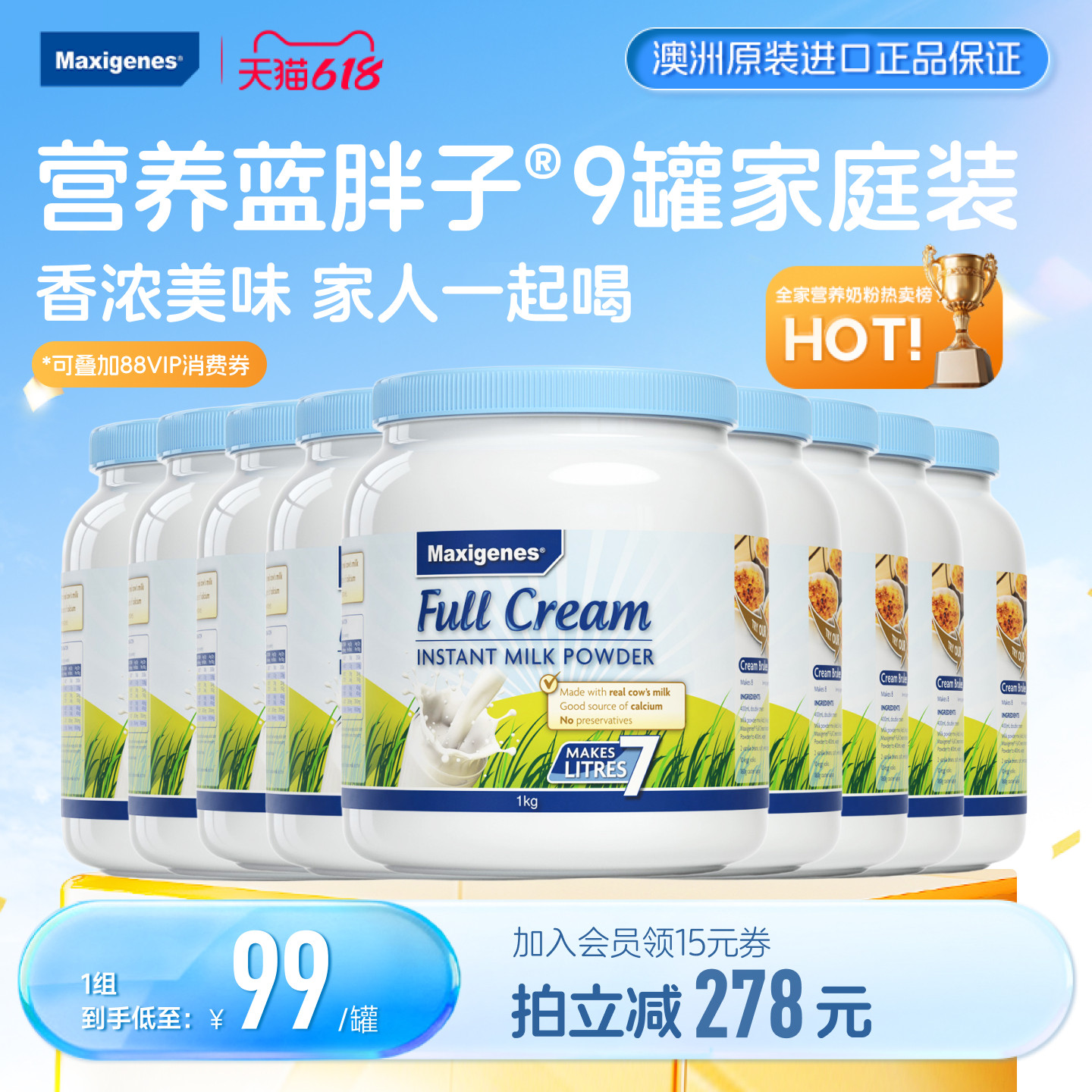美可卓蓝胖子全脂奶粉成人儿童高钙高营养牛奶官方正品1kg*9罐装