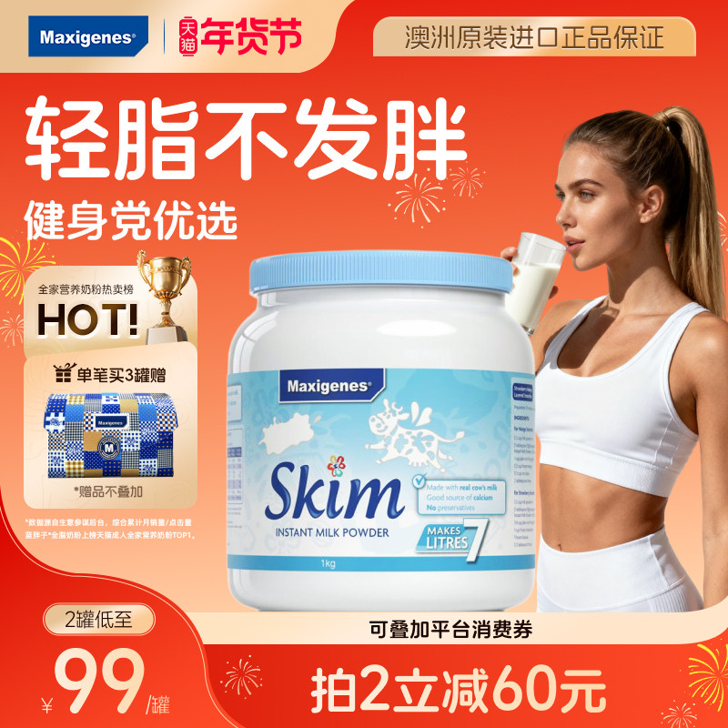 澳洲进口美可卓蓝胖子脱脂高钙牛奶粉健身成人中老年正品官方旗舰