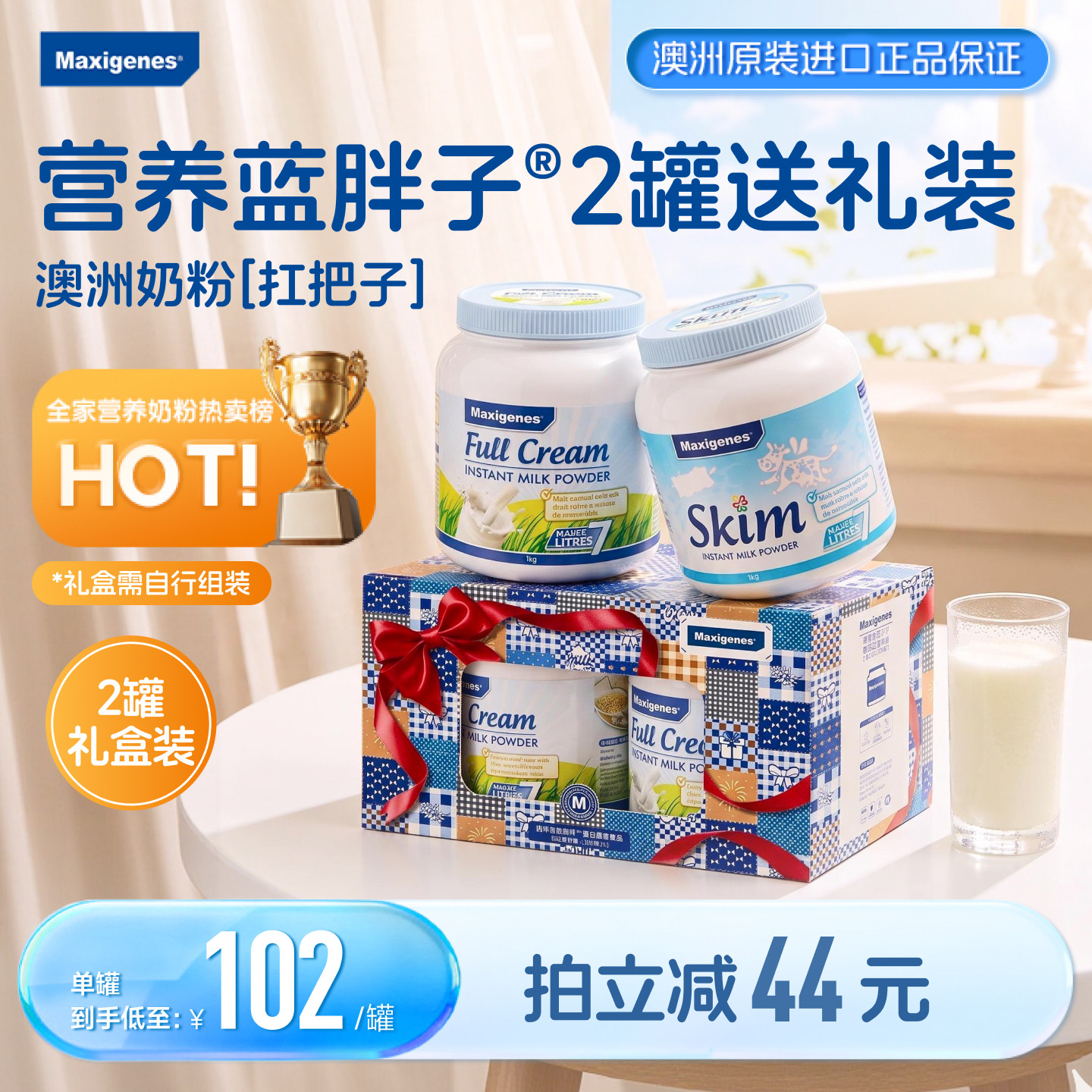 澳洲进口美可卓蓝胖子全家营养高钙奶粉官方旗舰牛奶粉送礼礼盒装图片