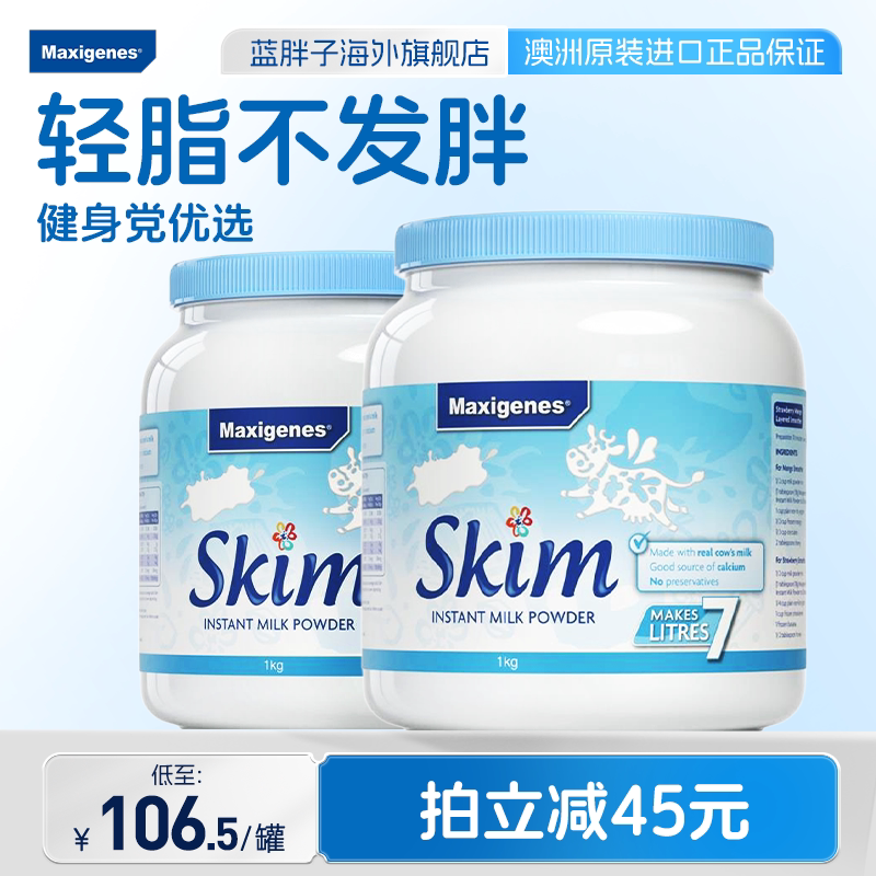 澳洲进口美可卓蓝胖子脱脂高钙牛奶粉健身成人中老年正品官方旗舰