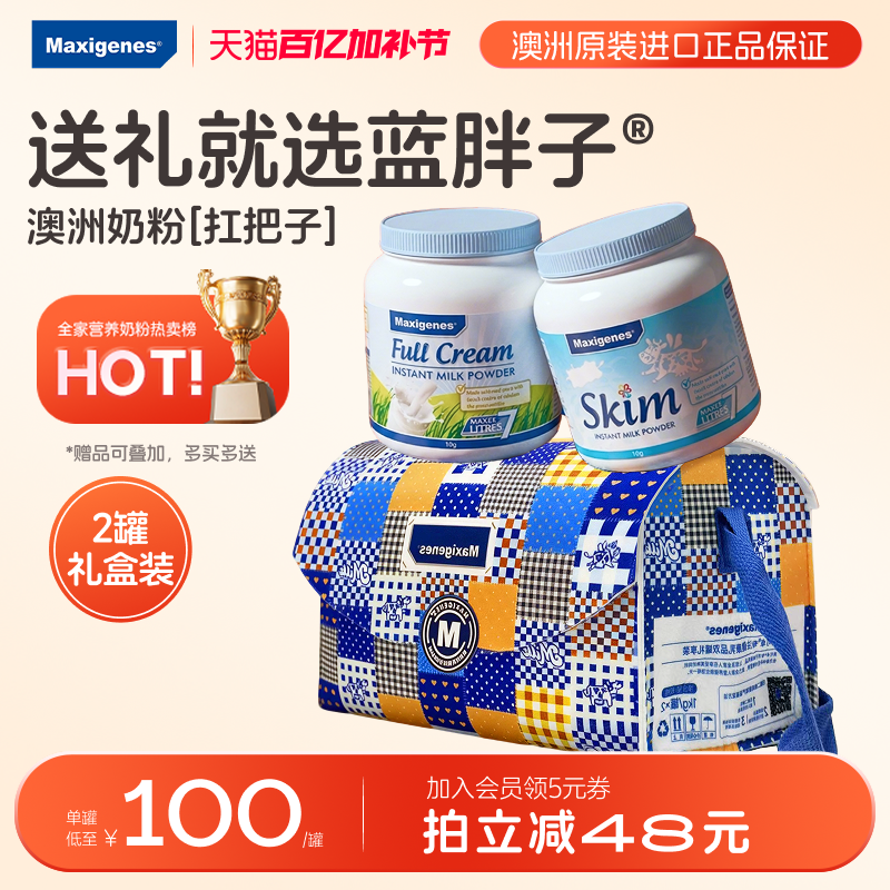 美可卓蓝胖子全脂全家营养中老年高钙牛奶粉1kg*2罐送礼百福包