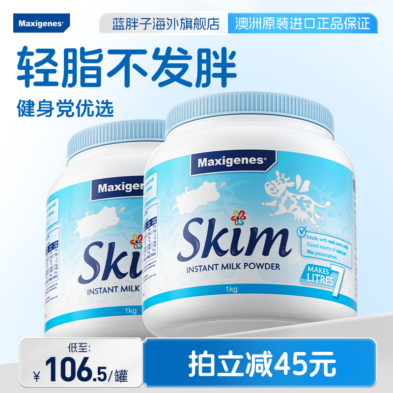 澳洲进口美可卓蓝胖子脱脂高钙牛奶粉健身成人中老年正品官方旗舰