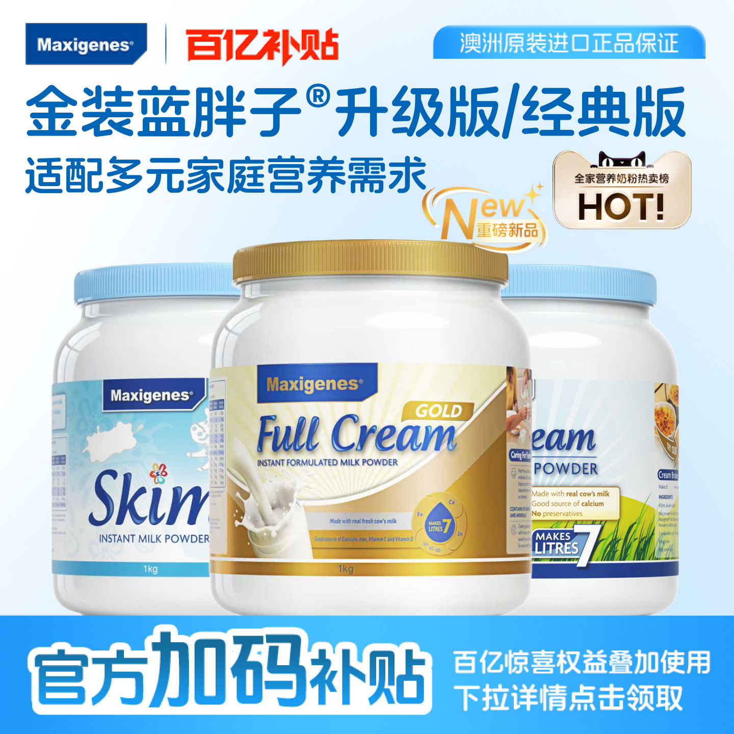 【百亿补贴】美可卓牛奶粉成人高钙进口蓝胖子全脂脱脂1kg*2罐