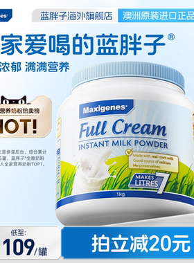maxigenes美可卓蓝胖子全脂奶粉学生成人中老年高钙奶粉官方旗舰
