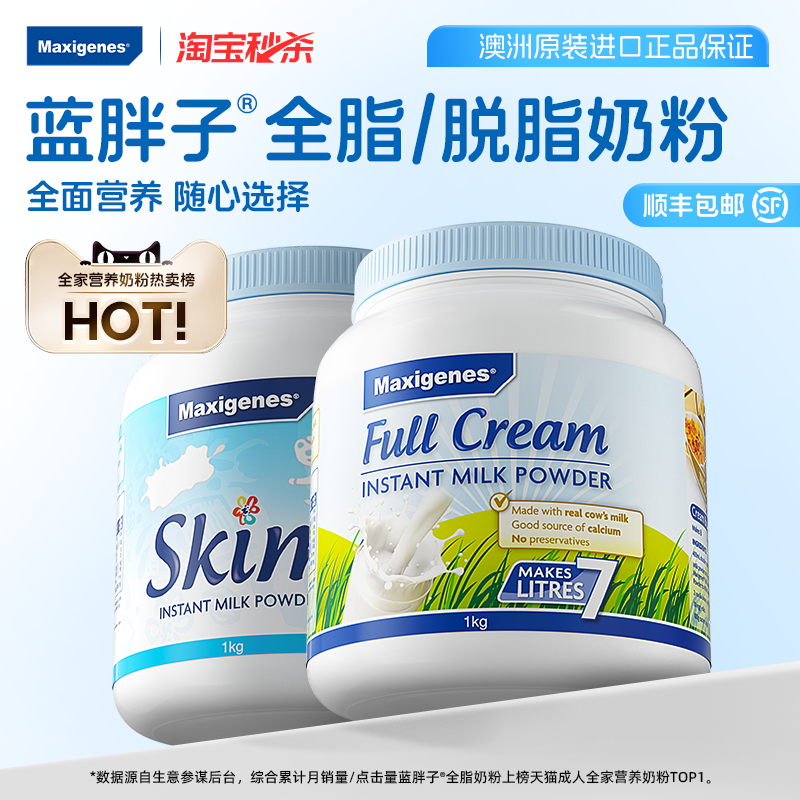 美可卓蓝胖子全脂脱脂奶粉儿童高钙中老年营养奶粉官方旗舰店