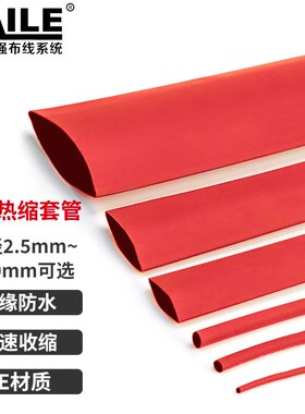 海乐线缆热缩套管红色热收缩管绝缘z套管阻燃电缆连接 耐电压1000