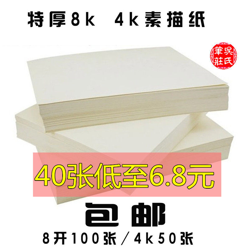 加厚16b0g素描纸4k水粉纸水彩纸8k全木浆素描铅画纸八开100张 包