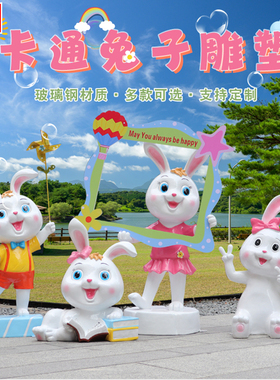 户外卡通相框f兔子玻璃钢雕塑公园幼儿园地产美陈拍照动物座椅摆