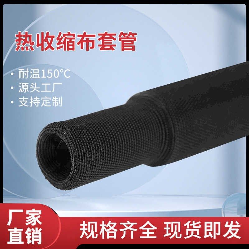 热收缩布套管 防滑耐磨耐高温纺织收缩布套 汽Y车线束保护
