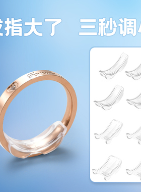 戒指调节器隐形戒指大了松紧调整内贴透明防滑指圈尺X寸改大小神