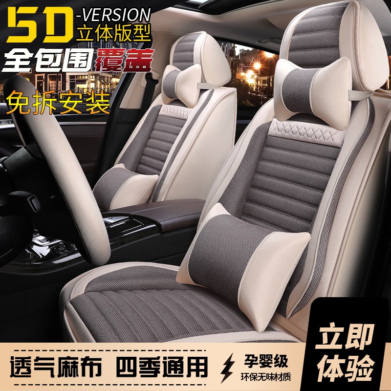东风雪铁龙爱丽舍C4Lr世嘉天逸C6全包专用汽车座垫四季通用坐椅套