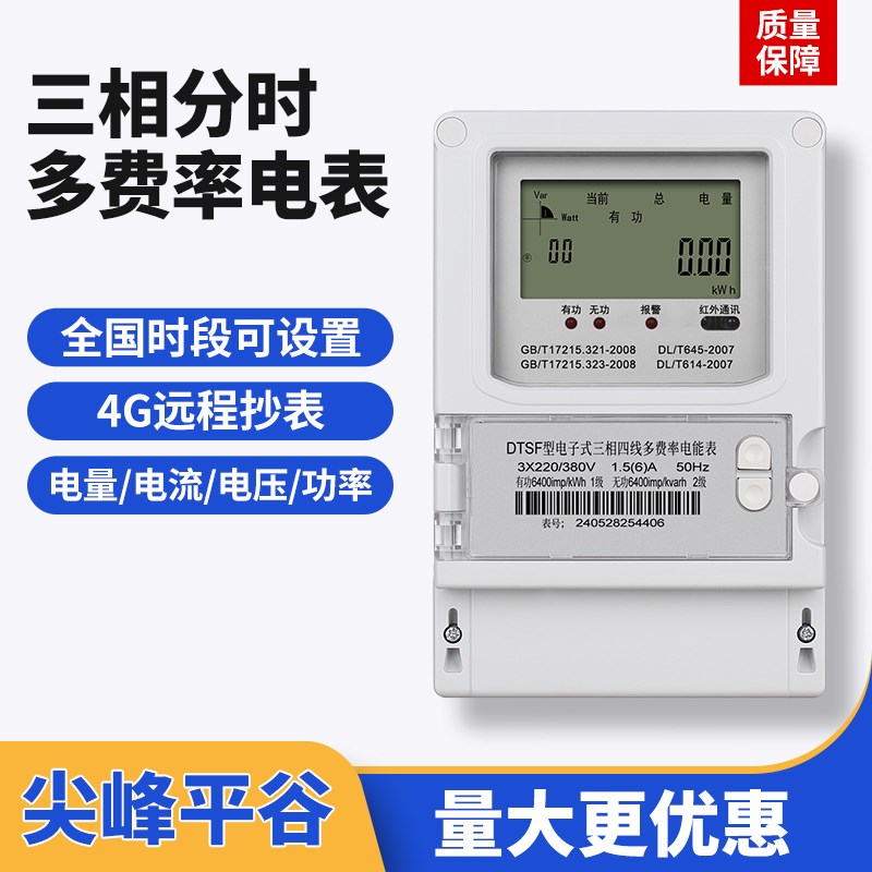 三相四线多费率尖峰谷平电表分时计量多功能智能O电度表380V互感