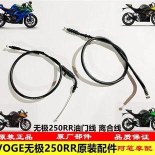 隆鑫LX2c50GS 离合拉索油门拉索离合线油门线 3无极250RR原装