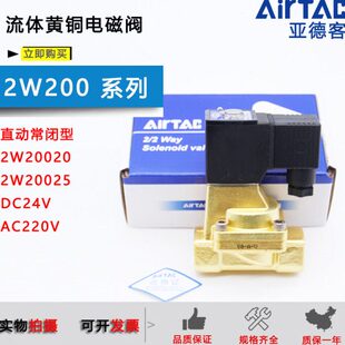 亚德客水气动电磁阀2W20020B 2W200 2W25025A 2W250 原装