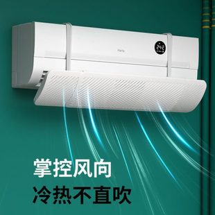 防风罩挡板通用 空调挡风板防直吹家用月子婴儿房出风口遮风板挂式