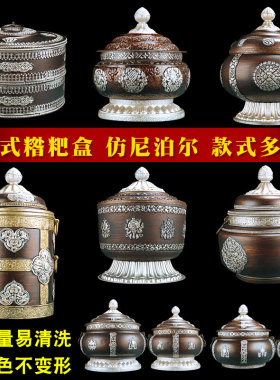 尼泊尔藏式d糌粑盒民族风八吉祥储物罐西藏百宝果装饰家居供奉摆