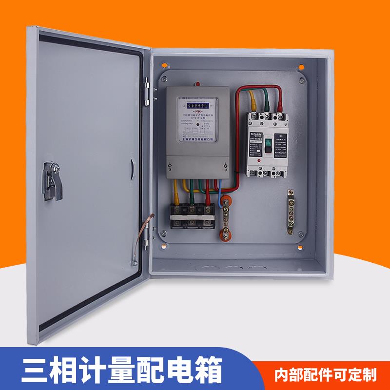 三相四线电表箱成套配电箱380V电表计量箱100A室内外明装动力箱柜
