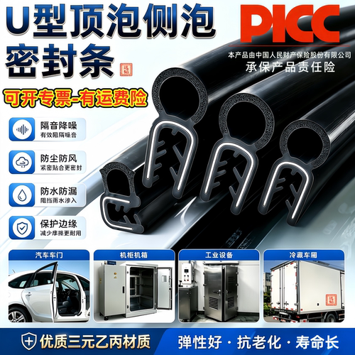 U型侧泡橡胶密封条防尘防水顶泡