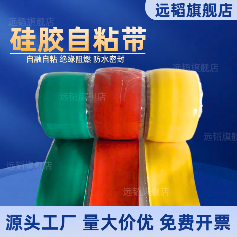 1-35KV绝缘硅橡胶冷缩自粘自融带高压阻燃胶带防水修复密封缠绕带