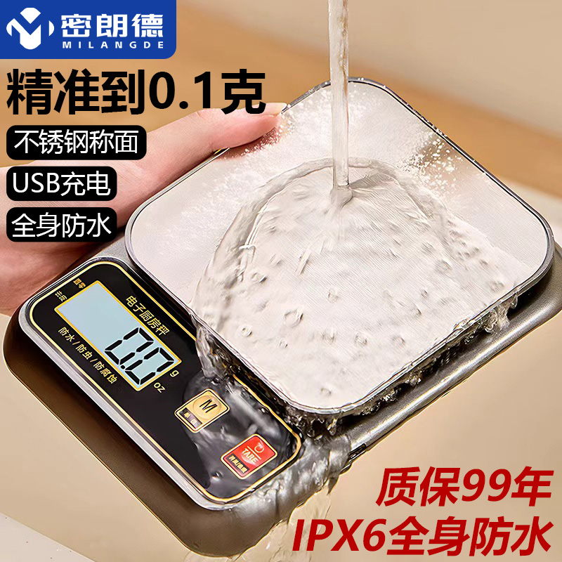 精准厨房秤电子秤家用小型中药克称防水高精度烘焙称食物克重数度