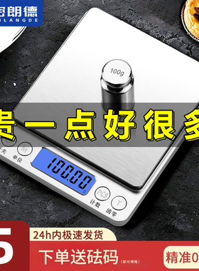 小型家用电子秤高精度厨房秤精准中药克称烘焙食物称黄金天平称重