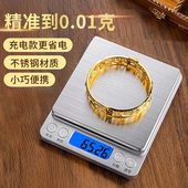 高精度黄金珠宝专用电子秤小型克数0.01g克称精密首饰克重称精准