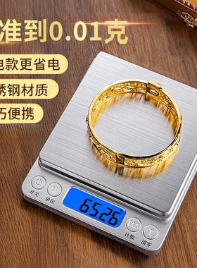 高精度黄金珠宝专用电子秤小型克数0.01g克称精密首饰克重称精准