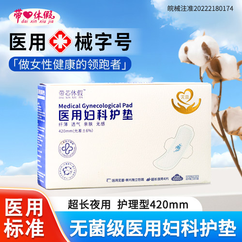 医用卫生巾械字号灭菌姨妈巾