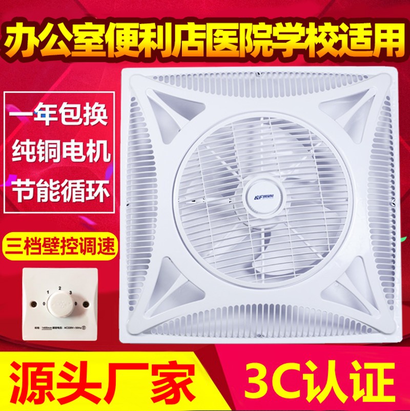 60X60CM集成吊顶嵌入式石膏板天花吸顶式电风扇商用带遥控风扇600