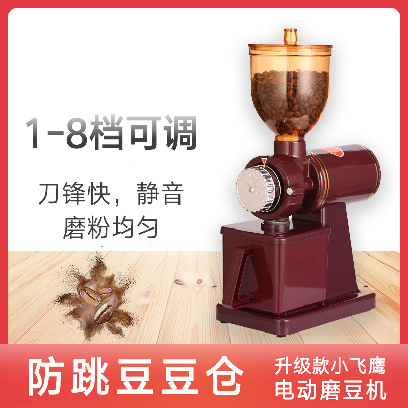 小飞鹰磨豆机咖啡电动磨豆研磨机新款家用商用手冲单品咖啡粉碎机