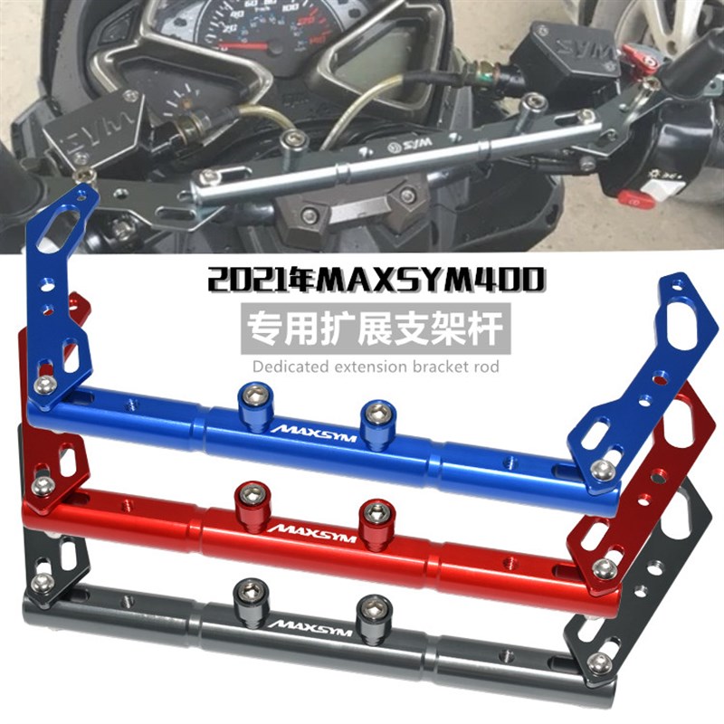 适用SYM三阳Maxsym400i MAXSYM400 2021年改装手机导航支架平衡杆