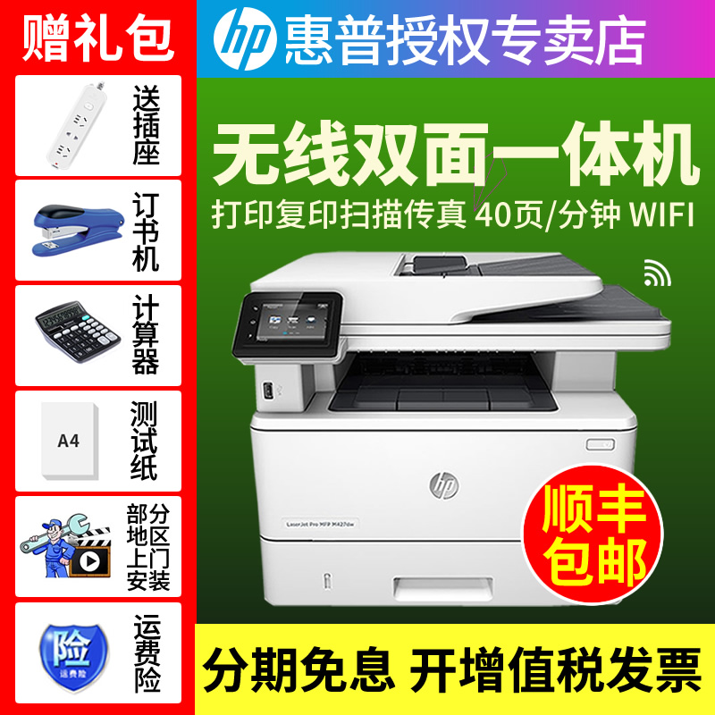 HP惠普M427dw黑白激光多功能打印机一体机复印扫描三合一自动双面