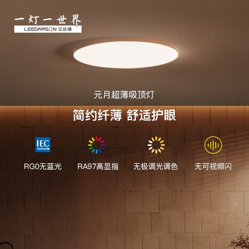 立达信元月护眼吸顶灯卧室灯超薄窄边现代简约书房灯客卧儿童房灯