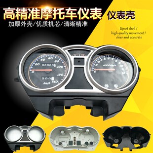 51A码 表壳里程表CBF125仪表总成 适用小战鹰摩托车仪表SDH125