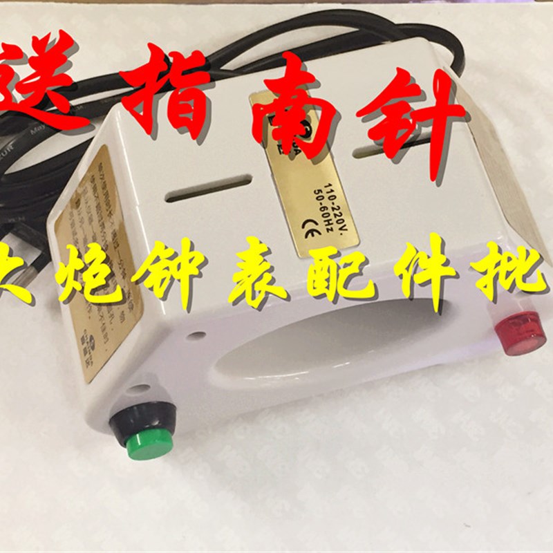 修表工具 机械手表 退磁器 消磁器 手表调整时间快慢 赠送指南针