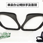 转椅扶手 网椅扶手 职员椅扶手转椅子配件 支架 办公椅电脑椅扶手