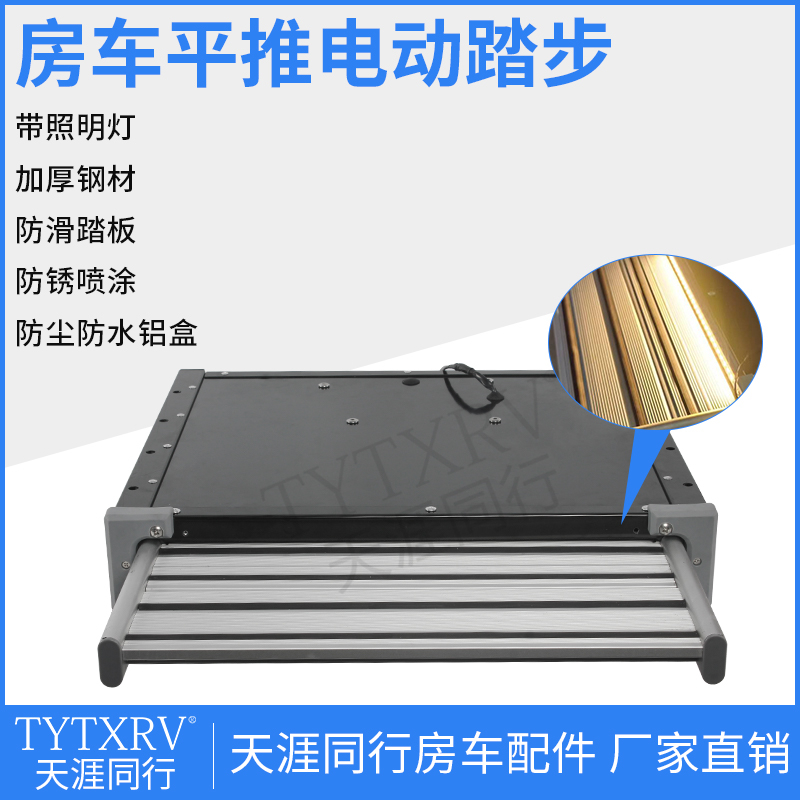 房车平推踏步单层收缩踏步拖挂车上车迎宾铝合金电动折叠带灯脚踏