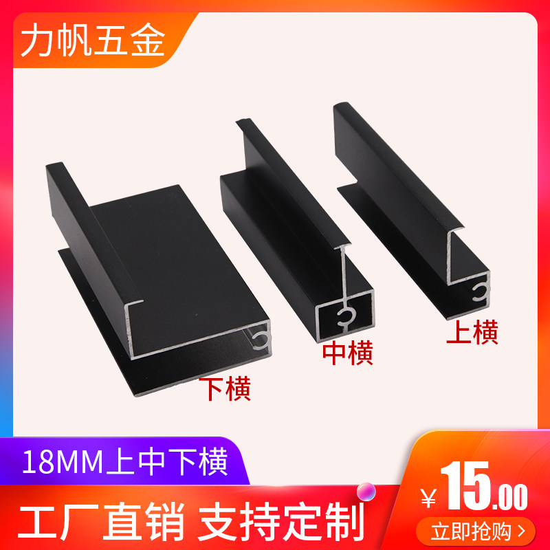 卡15~18厘板窄边半隐铝合金 衣柜推拉门铝材 窄边框铝型材