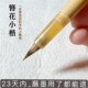 专业级小楷毛笔簪花初学者小号书法专用狼毫紫毫抄小楷经 竹影
