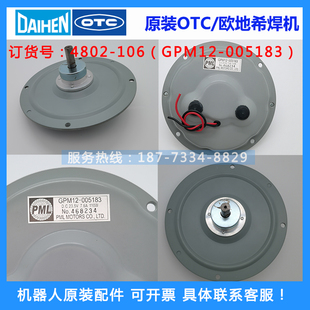 OTC欧地希气保焊机送丝电机GPM12 106二保焊配件 005183马达4802