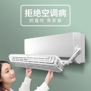 通用 空调防直吹遮风板出风口挡风板风罩档冷气导风挡板月子壁挂式