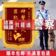 锦旗定做感谢民警交警旌旗定制订做赠送公安派出所秉 警察锦旗