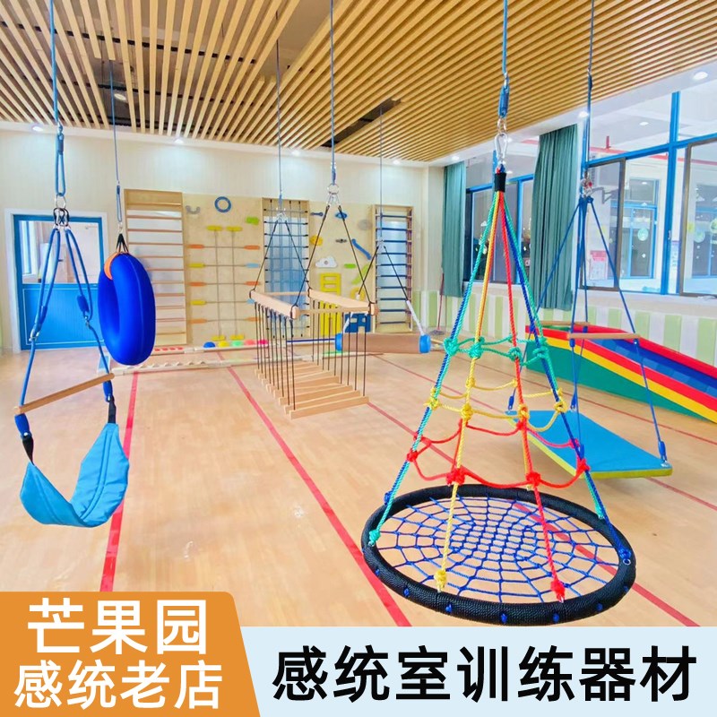 芒果园18年老店精选套装儿童感统训练器材攀爬墙悬挂秋千大滑梯