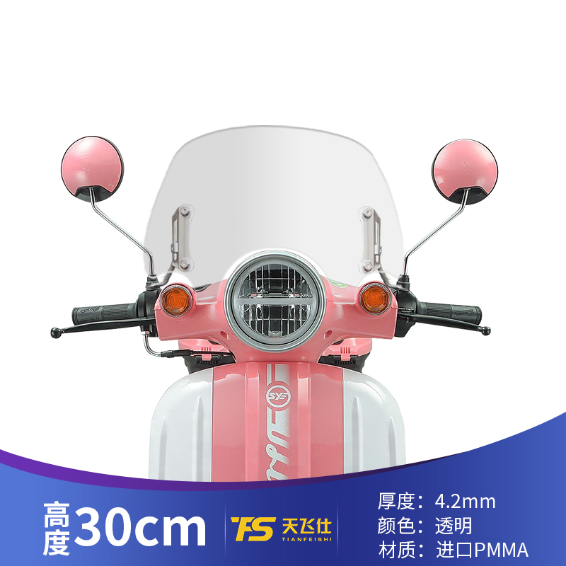 适用三业欧拉110踏板改装挡风玻璃风挡风镜挡雨板护胸板三業欧拉