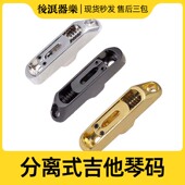 电吉他分裂式 现代琴桥升级配件 单支无头琴桥弦桥拉弦板弦鞍分离式