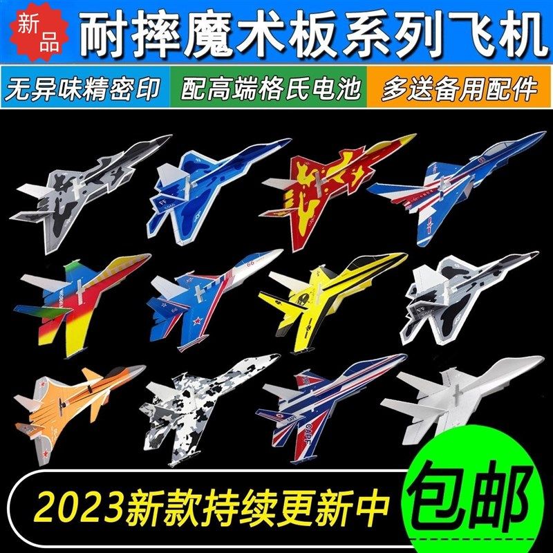航模遥控飞机Su27固定翼PP魔术板机KT苏27泡沫F22歼20战斗到手飞
