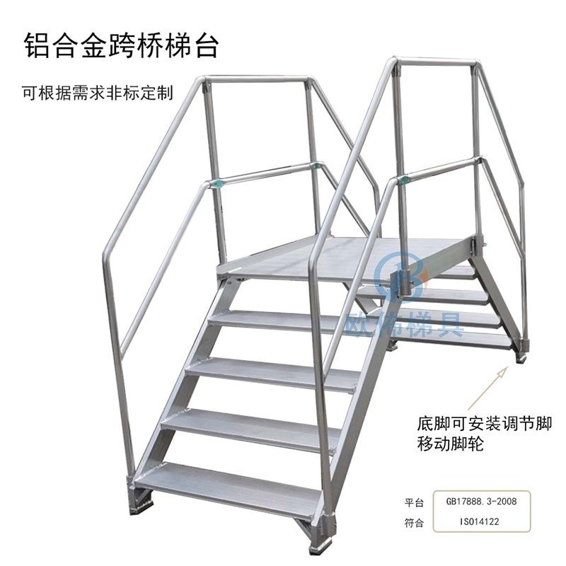 铝合金跨桥梯双侧爬梯移动爬梯格栅踏步非标定制欧佈厂家直供加厚