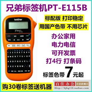 兄弟标签机PT D210便携式 手持不干胶条码 通信线缆标签打印机 E115