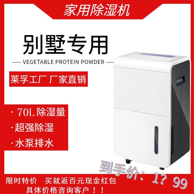 莱孚除湿机LF-870E家用别墅去湿机别墅除湿器地下室仓库抽湿机水